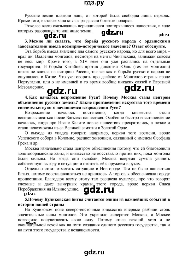 ГДЗ часть 2. страница 64 история 6 класс История России Арсентьев, Данилов