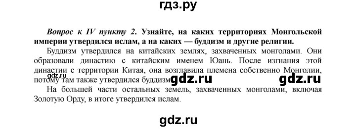ГДЗ часть 2. страница 9 история 6 класс История России Арсентьев, Данилов