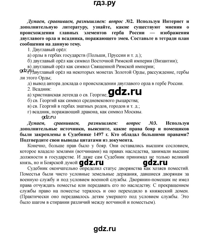 ГДЗ часть 2. страница 95 история 6 класс История России Арсентьев, Торкунов