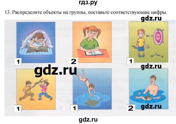 ГДЗ по окружающему миру 2 класс  Дмитриева рабочая тетрадь  упражнение - 13, Решебник