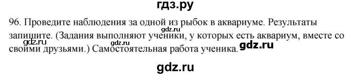 ГДЗ по окружающему миру 2 класс  Дмитриева рабочая тетрадь  упражнение - 96, Решебник