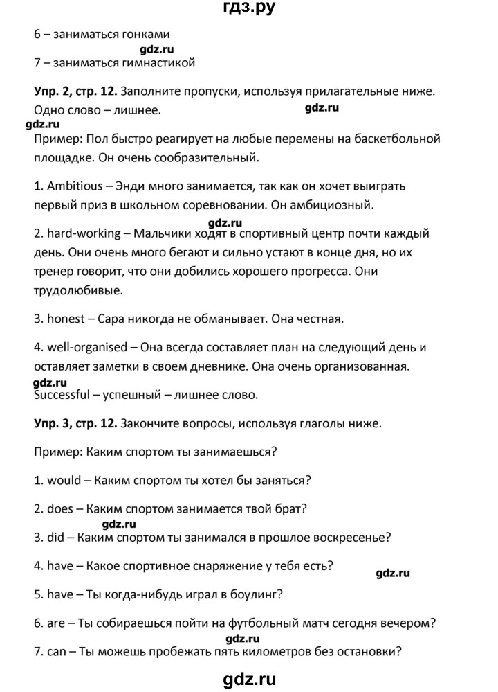 ГДЗ по английскому языку 7 класс Деревянко рабочая тетрадь New Millennium  страница - 12, Решебник