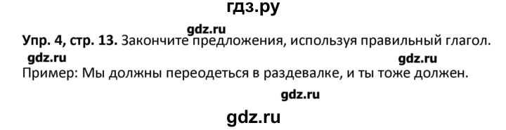 ГДЗ по английскому языку 7 класс Деревянко рабочая тетрадь New Millennium  страница - 13, Решебник