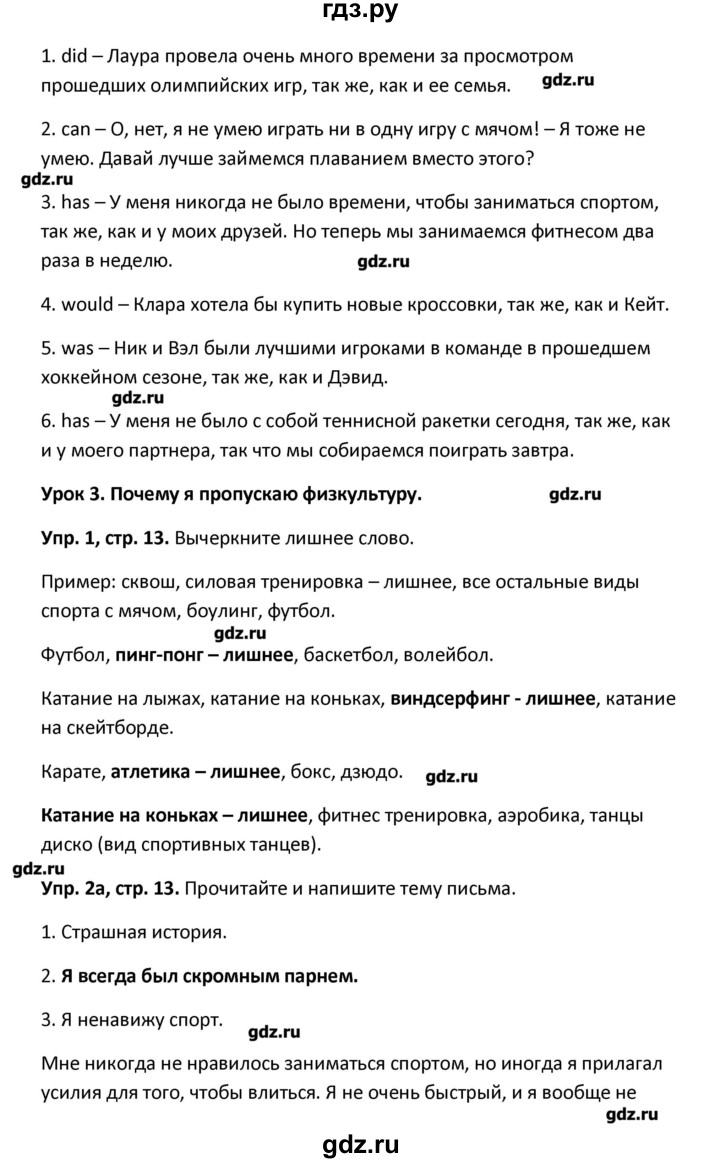 ГДЗ по английскому языку 7 класс Деревянко рабочая тетрадь New Millennium  страница - 13, Решебник