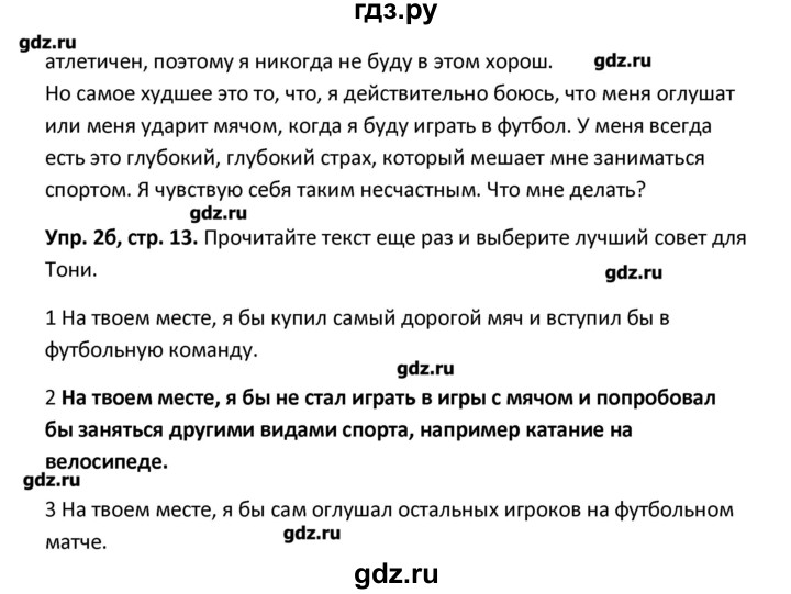 ГДЗ по английскому языку 7 класс Деревянко рабочая тетрадь New Millennium  страница - 13, Решебник