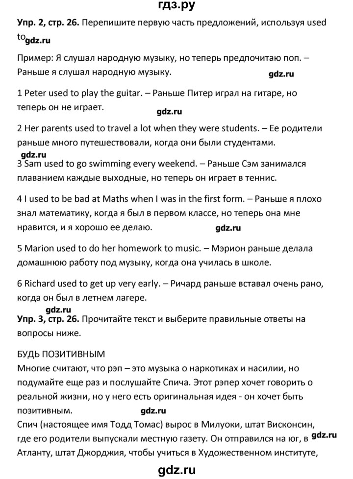 ГДЗ по английскому языку 7 класс Деревянко рабочая тетрадь New Millennium  страница - 26, Решебник