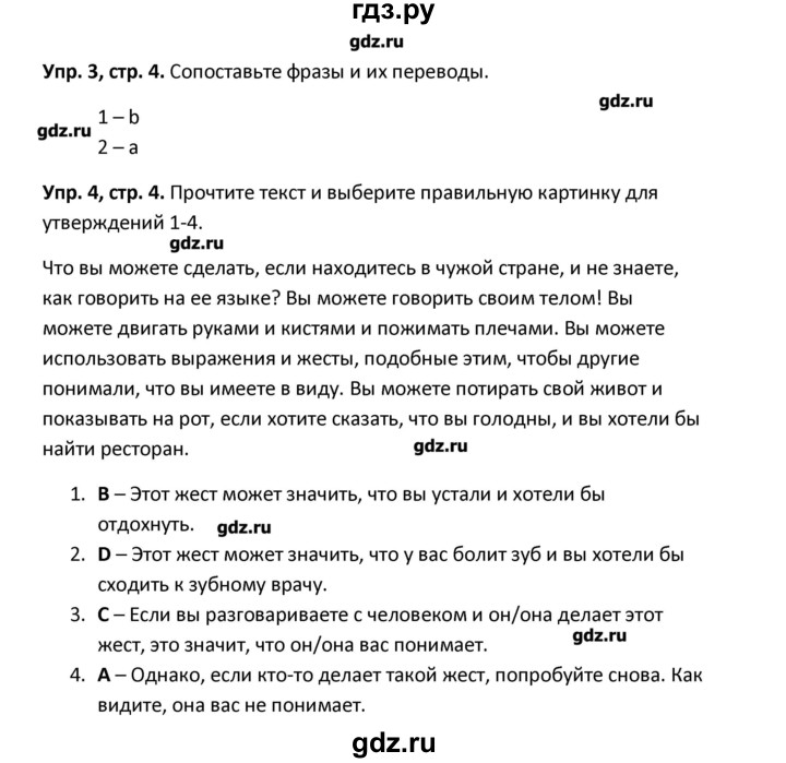 ГДЗ по английскому языку 7 класс Деревянко рабочая тетрадь New Millennium  страница - 4, Решебник