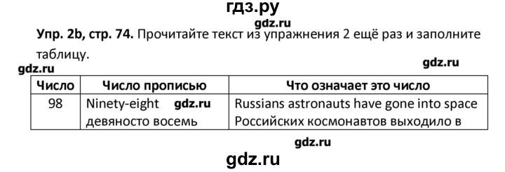 ГДЗ по английскому языку 7 класс Деревянко рабочая тетрадь New Millennium  страница - 74, Решебник