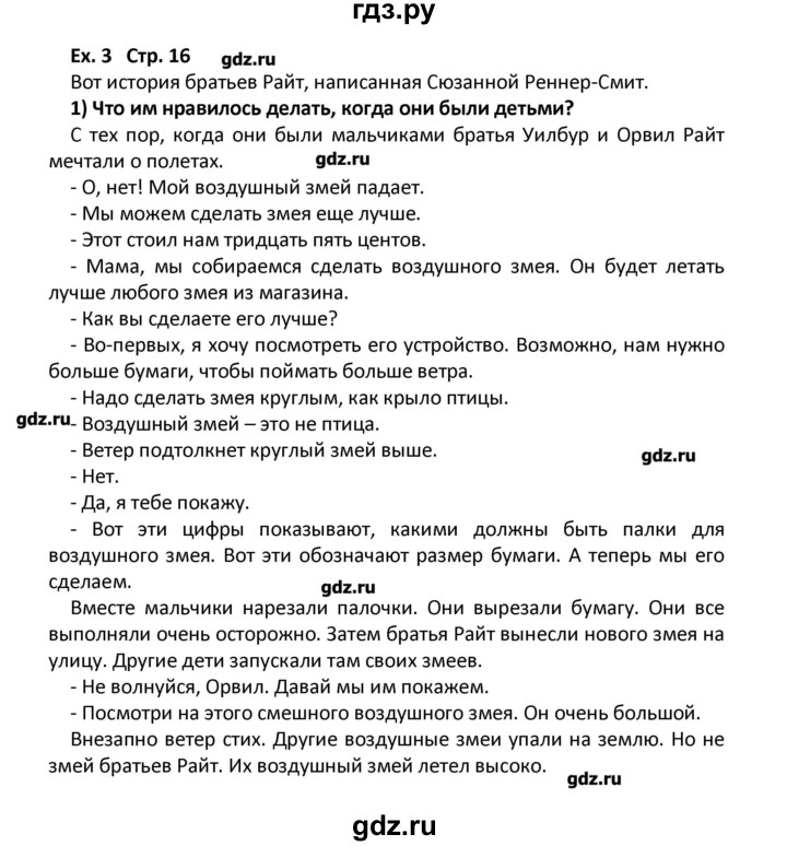 ГДЗ по английскому языку 7 класс Кузовлев книга для чтения  страница - 16, Решебник