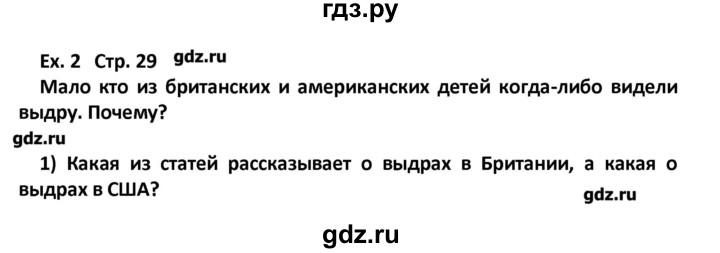 ГДЗ по английскому языку 7 класс Кузовлев книга для чтения  страница - 30, Решебник