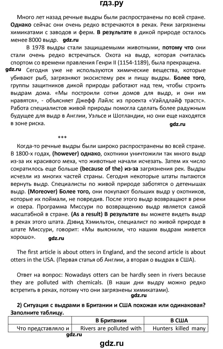 ГДЗ по английскому языку 7 класс Кузовлев книга для чтения  страница - 30, Решебник