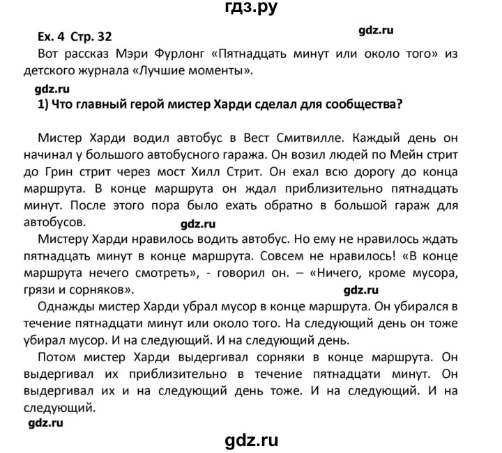 ГДЗ по английскому языку 7 класс Кузовлев книга для чтения  страница - 32, Решебник