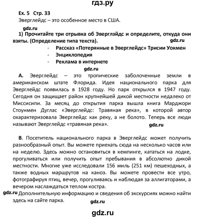 ГДЗ по английскому языку 7 класс Кузовлев книга для чтения  страница - 33, Решебник