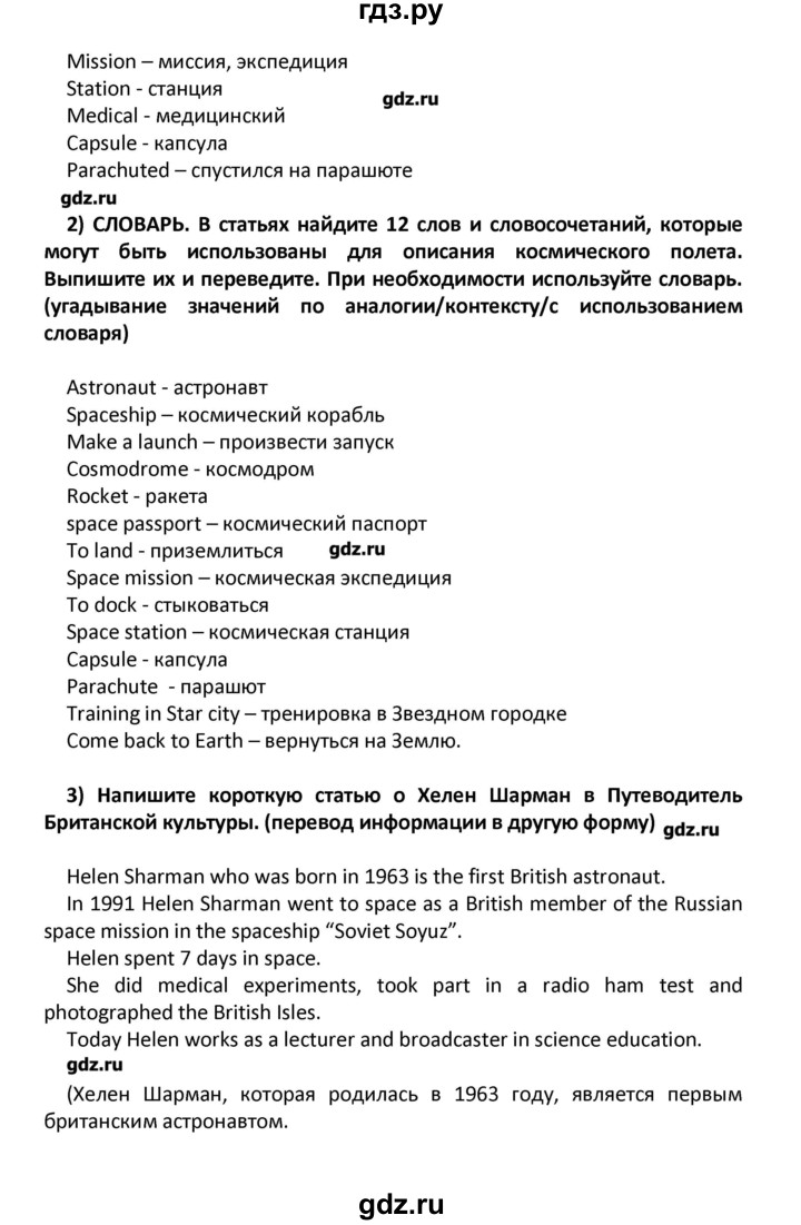 ГДЗ страница 54 английский язык 7 класс книга для чтения Кузовлев, Лапа