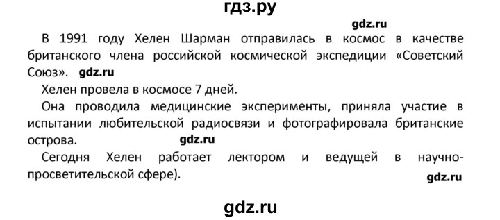 ГДЗ по английскому языку 7 класс Кузовлев книга для чтения  страница - 54, Решебник