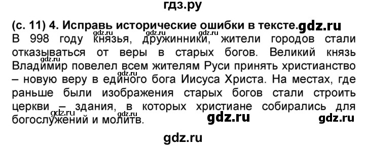 ГДЗ по окружающему миру 3 класс Вахрушев рабочая тетрадь  часть 2 (страница) - 11, Решебник