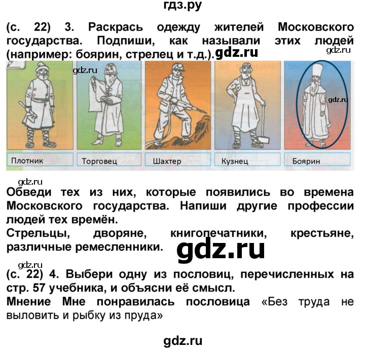 ГДЗ по окружающему миру 3 класс Вахрушев рабочая тетрадь  часть 2 (страница) - 22, Решебник