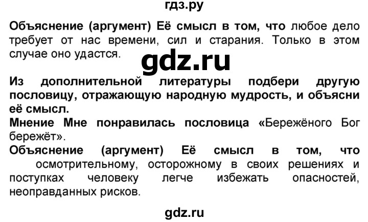 ГДЗ по окружающему миру 3 класс Вахрушев рабочая тетрадь  часть 2 (страница) - 22, Решебник