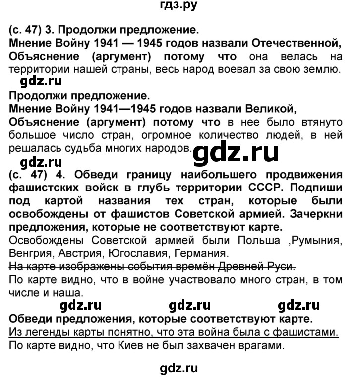 ГДЗ по окружающему миру 3 класс Вахрушев рабочая тетрадь  часть 2 Данилов (страница) - 47, Решебник