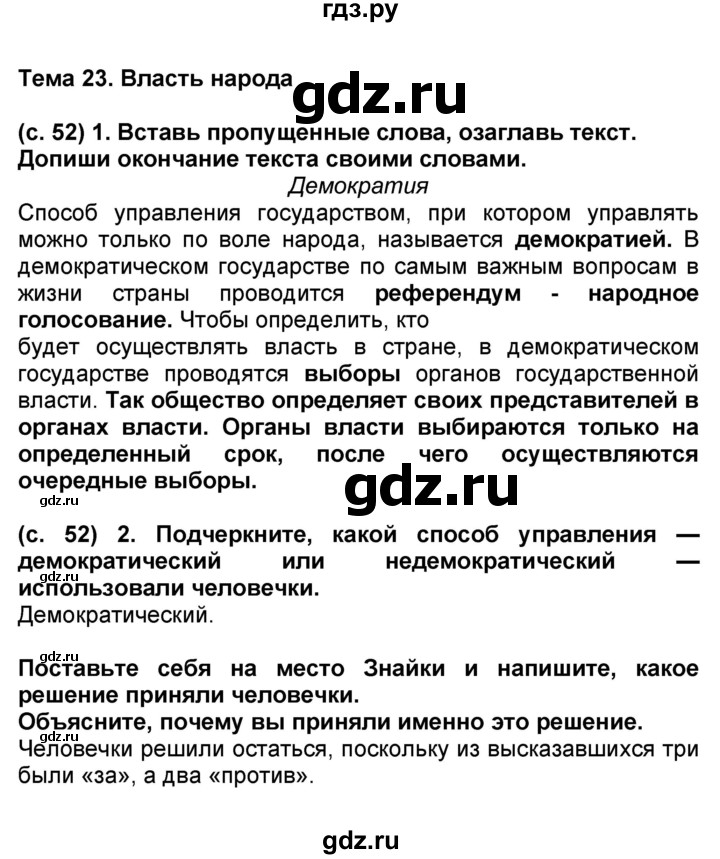 ГДЗ по окружающему миру 3 класс Вахрушев рабочая тетрадь  часть 2 Данилов (страница) - 52, Решебник