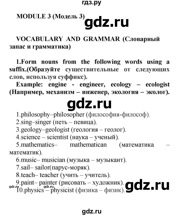 ГДЗ по английскому языку 6 класс Комиссаров тренировочные упражнения Starlight (Баранова) Углубленный уровень module 3 / vocabulary and grammar - 1, Решебник 2023
