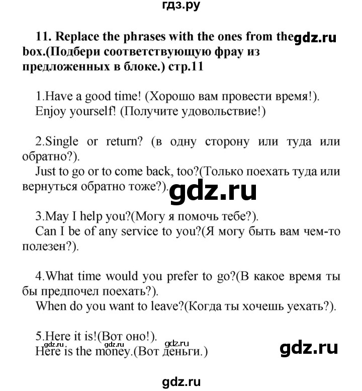 ГДЗ по английскому языку 6 класс Комиссаров тренировочные упражнения Starlight (Баранова) Углубленный уровень module 1 / vocabulary and grammar - 11, Решебник 2017