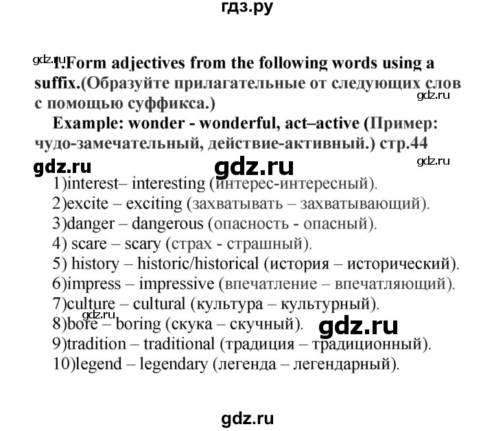 ГДЗ по английскому языку 6 класс Комиссаров тренировочные упражнения Starlight (Баранова) Углубленный уровень module 4 / vocabulary and grammar - 1, Решебник 2017