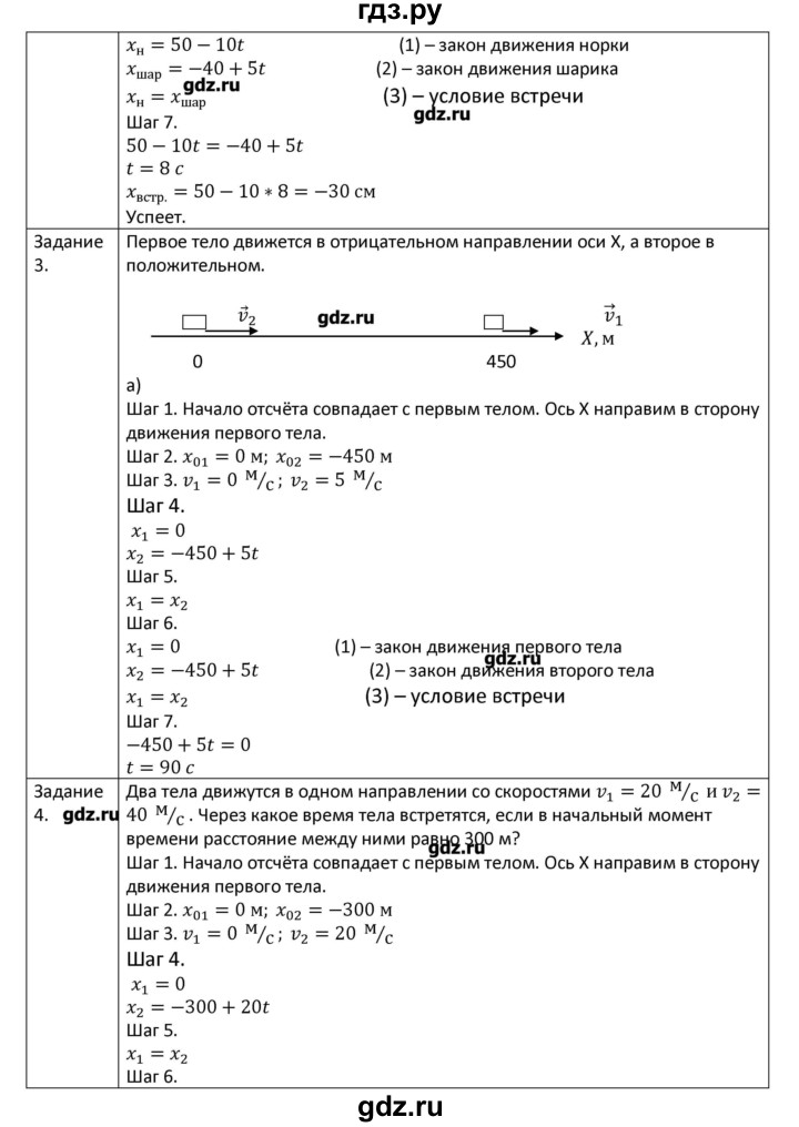 ГДЗ по физике 7 класс Грачев рабочая тетрадь  параграф - 17, Решебник №1