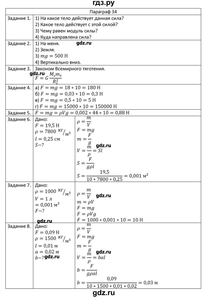 ГДЗ по физике 7 класс Грачев рабочая тетрадь  параграф - 34, Решебник №1