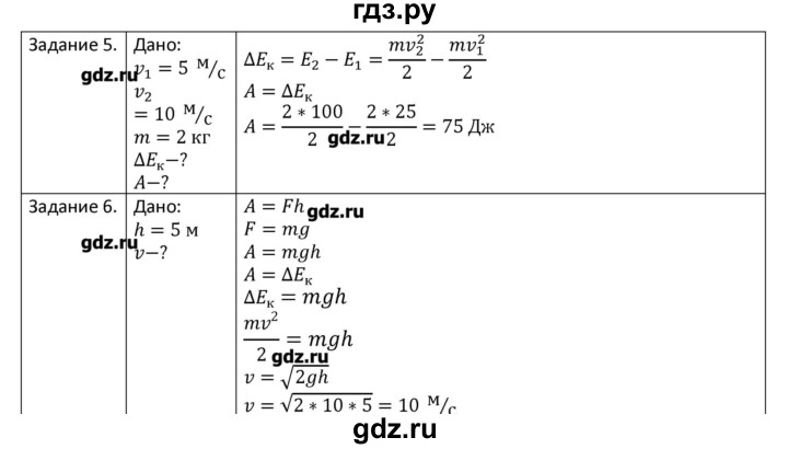 ГДЗ по физике 7 класс Грачев рабочая тетрадь  параграф - 42, Решебник №1