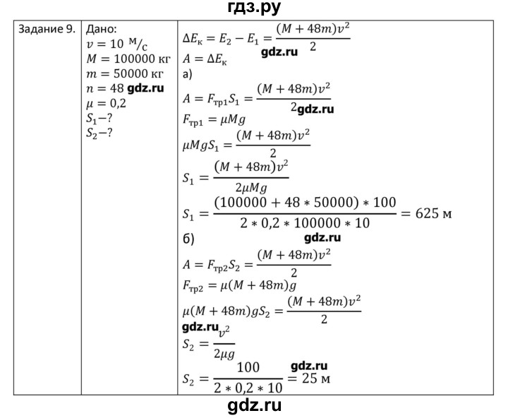 ГДЗ по физике 7 класс Грачев рабочая тетрадь  параграф - 42, Решебник №1