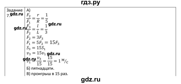 ГДЗ по физике 7 класс Грачев рабочая тетрадь  параграф - 48, Решебник №1