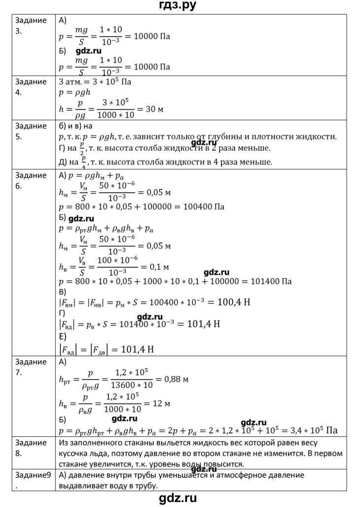ГДЗ по физике 7 класс Грачев рабочая тетрадь  параграф - 51, Решебник №1