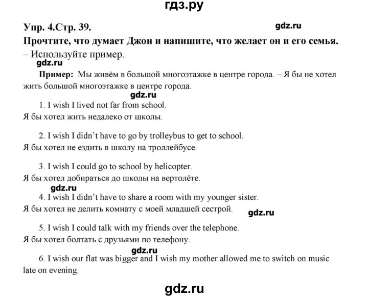 ГДЗ по английскому языку 8 класс Дворецкая рабочая тетрадь New Millennium  страница - 39, Решебник