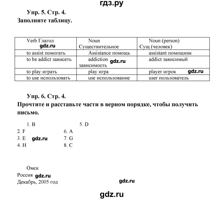 ГДЗ по английскому языку 8 класс Дворецкая рабочая тетрадь New Millennium  страница - 4, Решебник