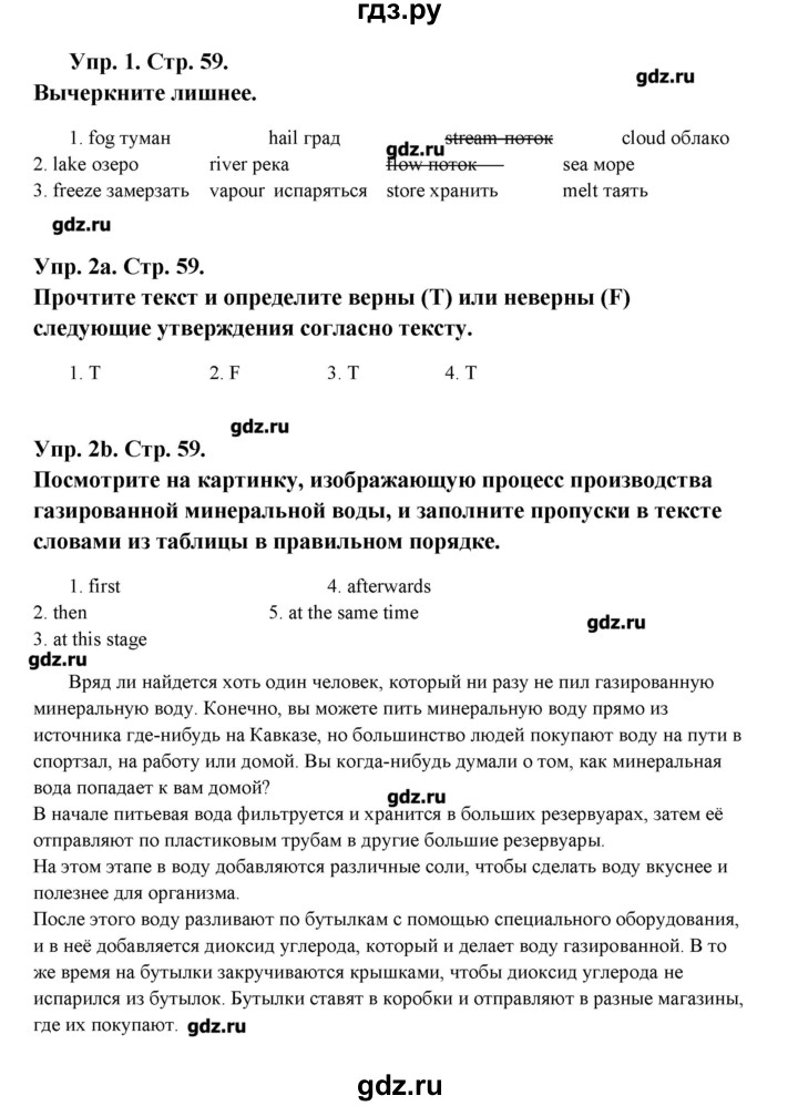 ГДЗ по английскому языку 8 класс Дворецкая рабочая тетрадь New Millennium  страница - 59, Решебник