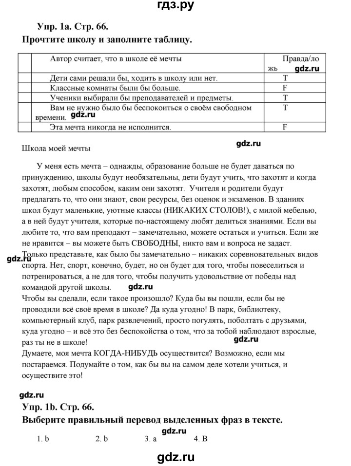 ГДЗ по английскому языку 8 класс Дворецкая рабочая тетрадь New Millennium  страница - 66, Решебник