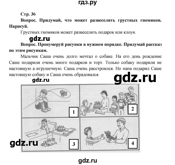 ГДЗ по окружающему миру 1 класс Ивченкова рабочая тетрадь  часть 1. страница - 36, Решебник 2017