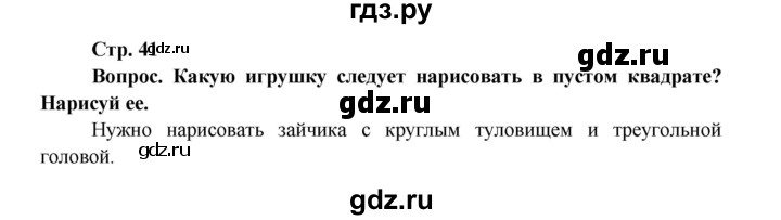 ГДЗ по окружающему миру 1 класс Ивченкова рабочая тетрадь  часть 1. страница - 41, Решебник 2017