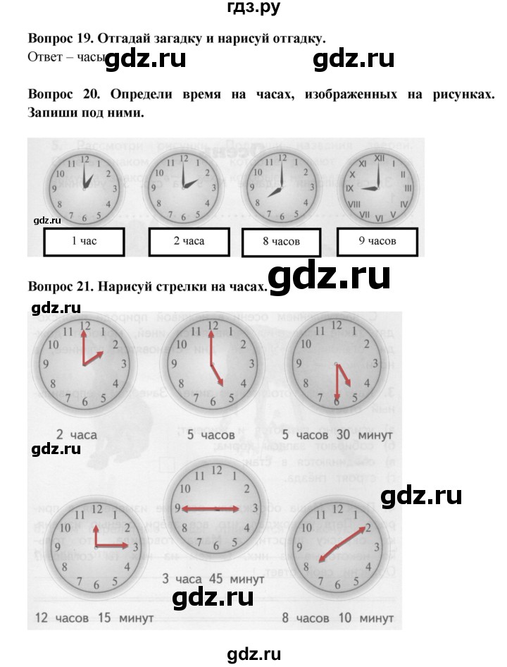 ГДЗ по окружающему миру 2 класс Ивченкова рабочая тетрадь  часть 1 (страница) - 11, Решебник