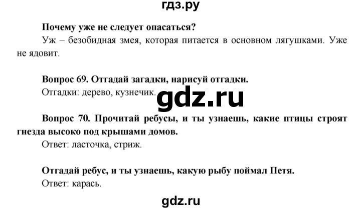 ГДЗ по окружающему миру 2 класс Ивченкова рабочая тетрадь  часть 2 (страница) - 33, Решебник