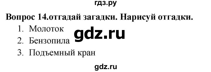 ГДЗ по окружающему миру 2 класс Ивченкова рабочая тетрадь  тетрадь №1. страница - 10, Решебник 2017