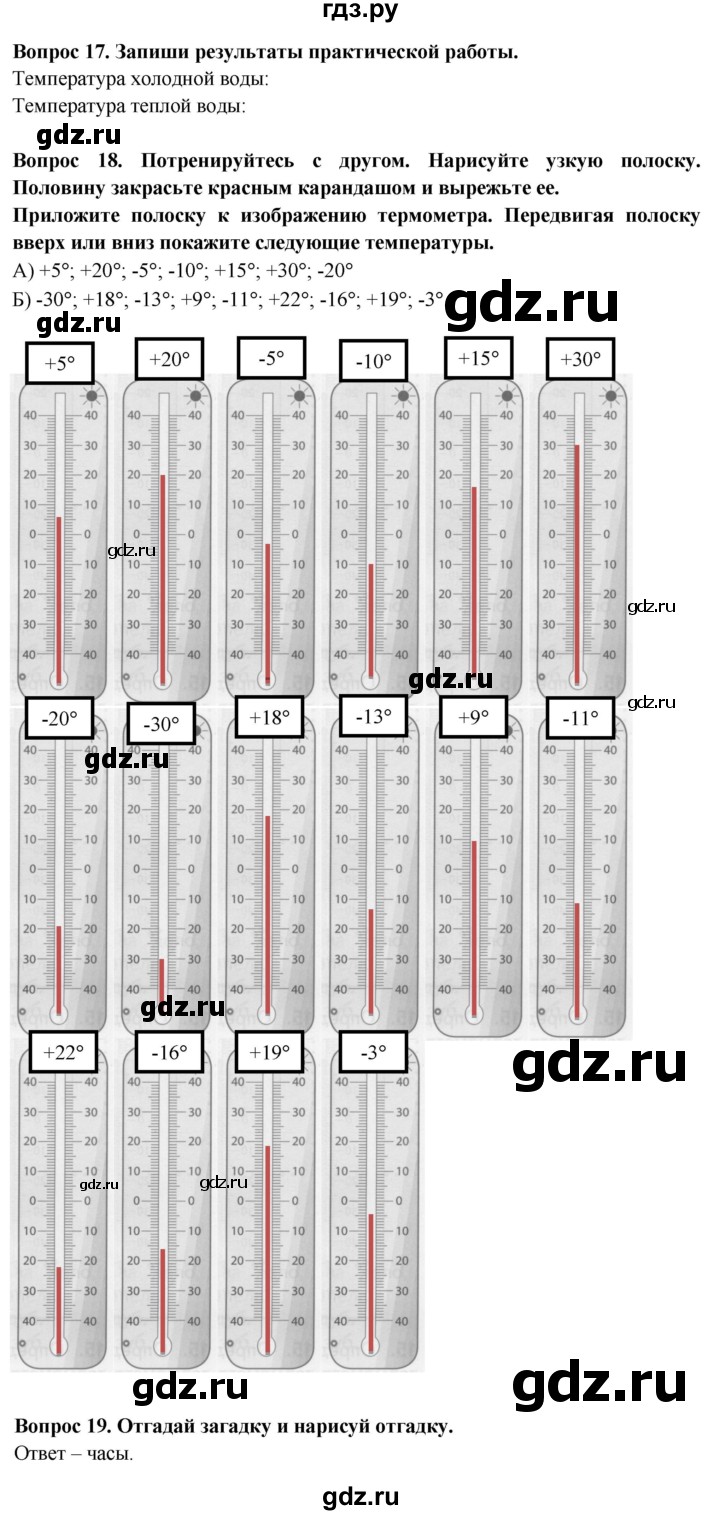 ГДЗ по окружающему миру 2 класс Ивченкова рабочая тетрадь  тетрадь №1. страница - 12, Решебник 2017