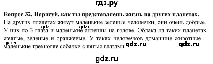 ГДЗ по окружающему миру 2 класс Ивченкова рабочая тетрадь  тетрадь №1. страница - 34, Решебник 2017
