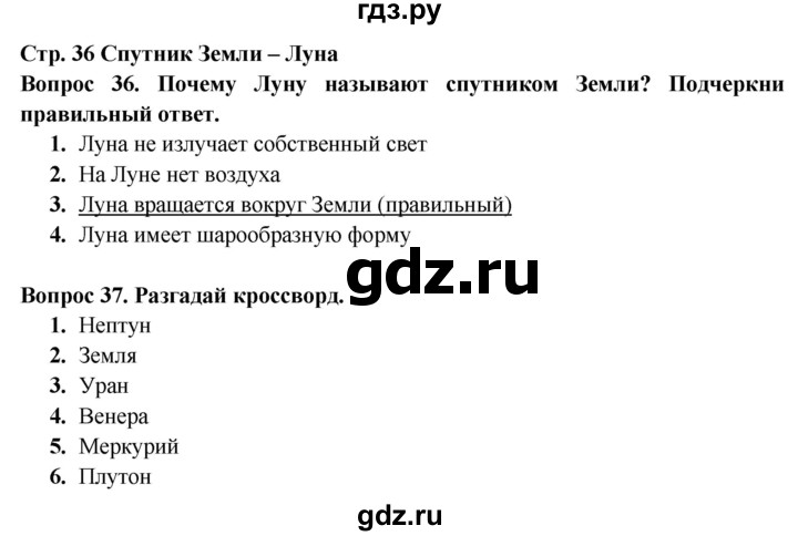 ГДЗ по окружающему миру 2 класс Ивченкова рабочая тетрадь  тетрадь №1. страница - 36, Решебник 2017