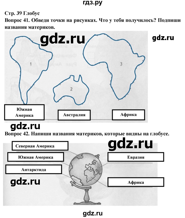 ГДЗ по окружающему миру 2 класс Ивченкова рабочая тетрадь  тетрадь №1. страница - 39, Решебник 2017