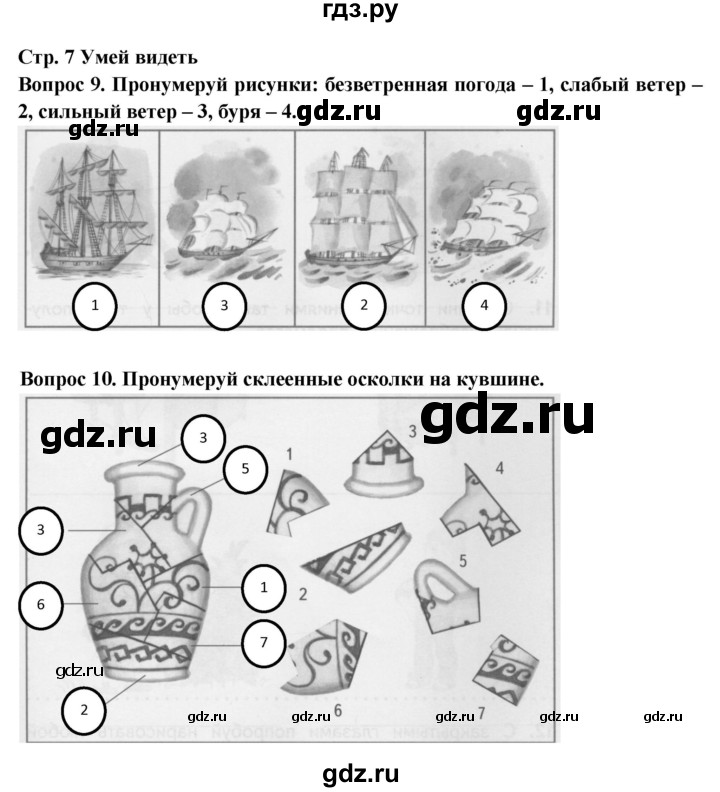 ГДЗ по окружающему миру 2 класс Ивченкова рабочая тетрадь  тетрадь №1. страница - 7, Решебник 2017