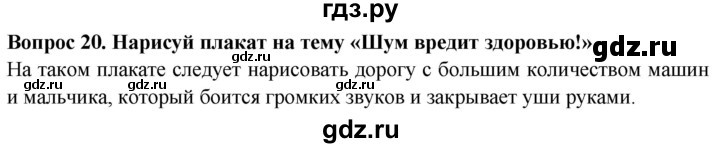 ГДЗ по окружающему миру 2 класс Ивченкова рабочая тетрадь  тетрадь №2. страница - 13, Решебник 2017