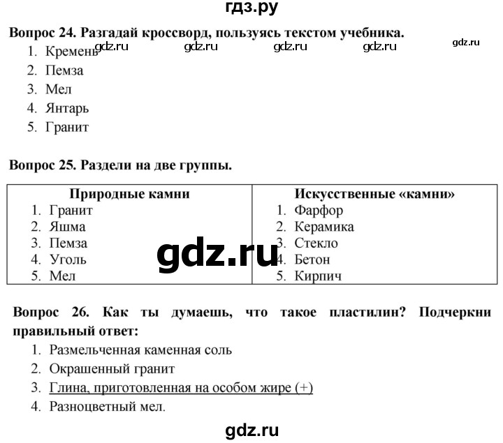 ГДЗ по окружающему миру 2 класс Ивченкова рабочая тетрадь  тетрадь №2. страница - 15, Решебник 2017