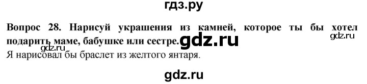 ГДЗ по окружающему миру 2 класс Ивченкова рабочая тетрадь  тетрадь №2. страница - 17, Решебник 2017